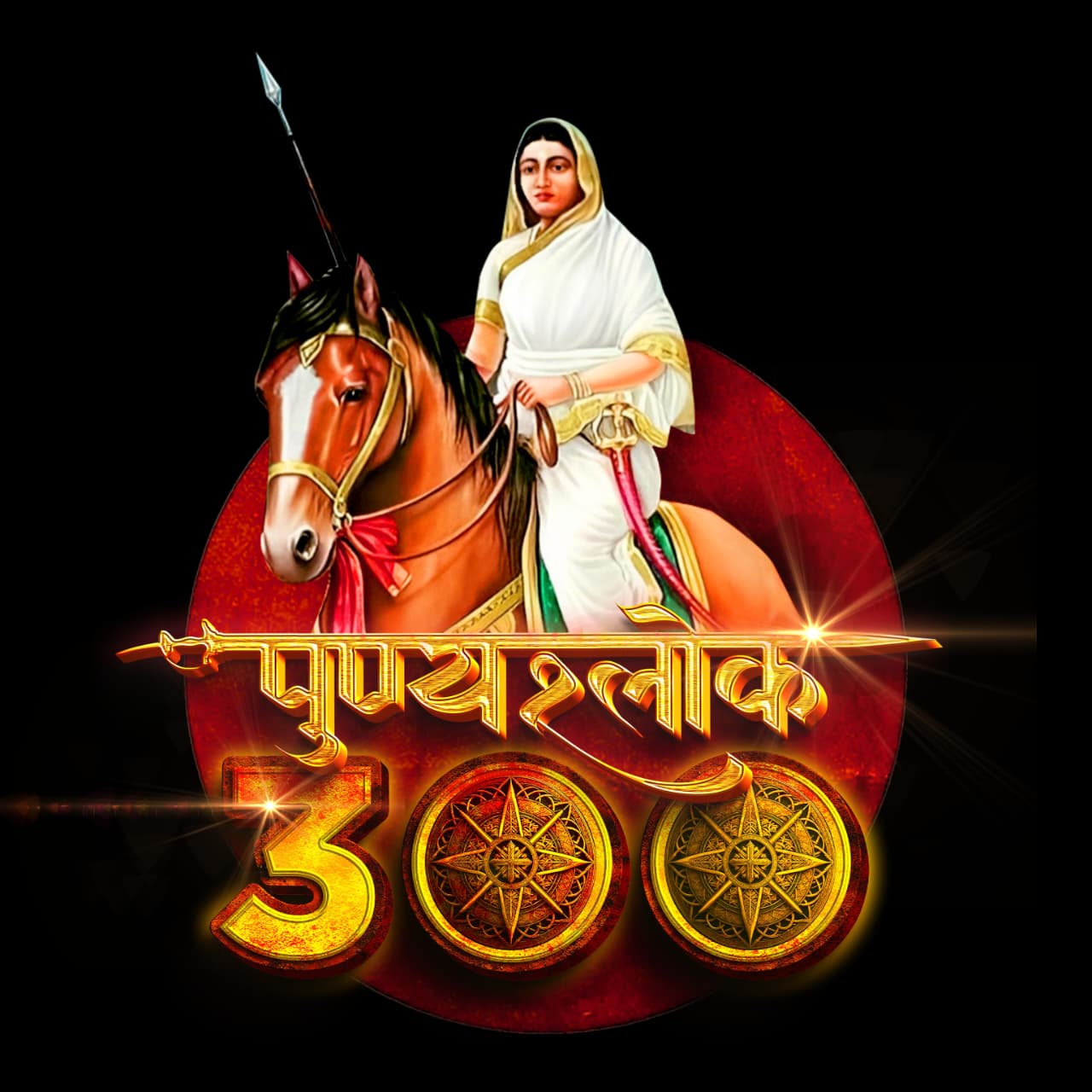 Ahilyadevi Logo